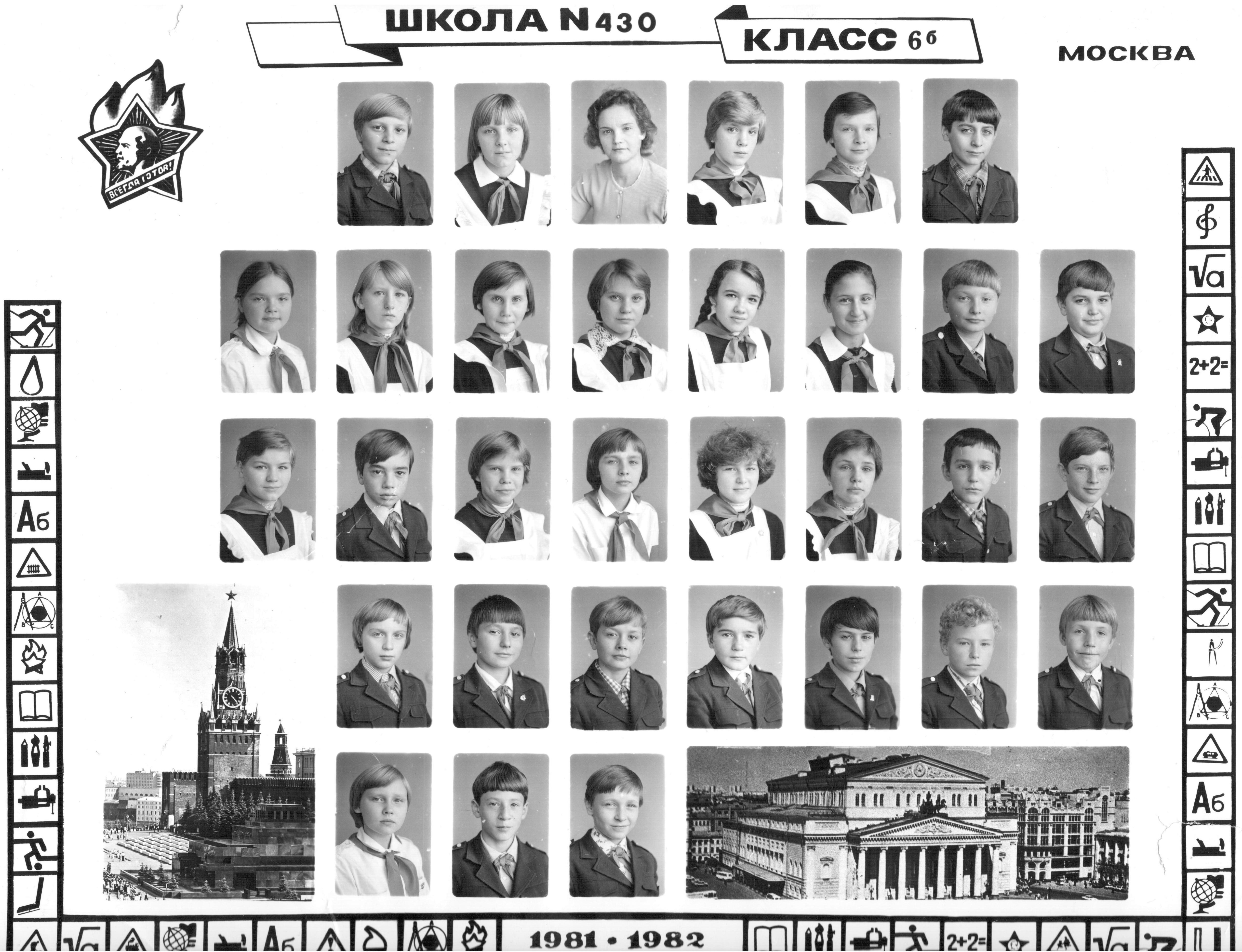 Классы школы 1981